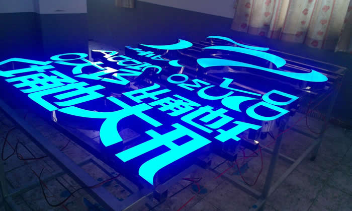 led發(fā)光字制作公司