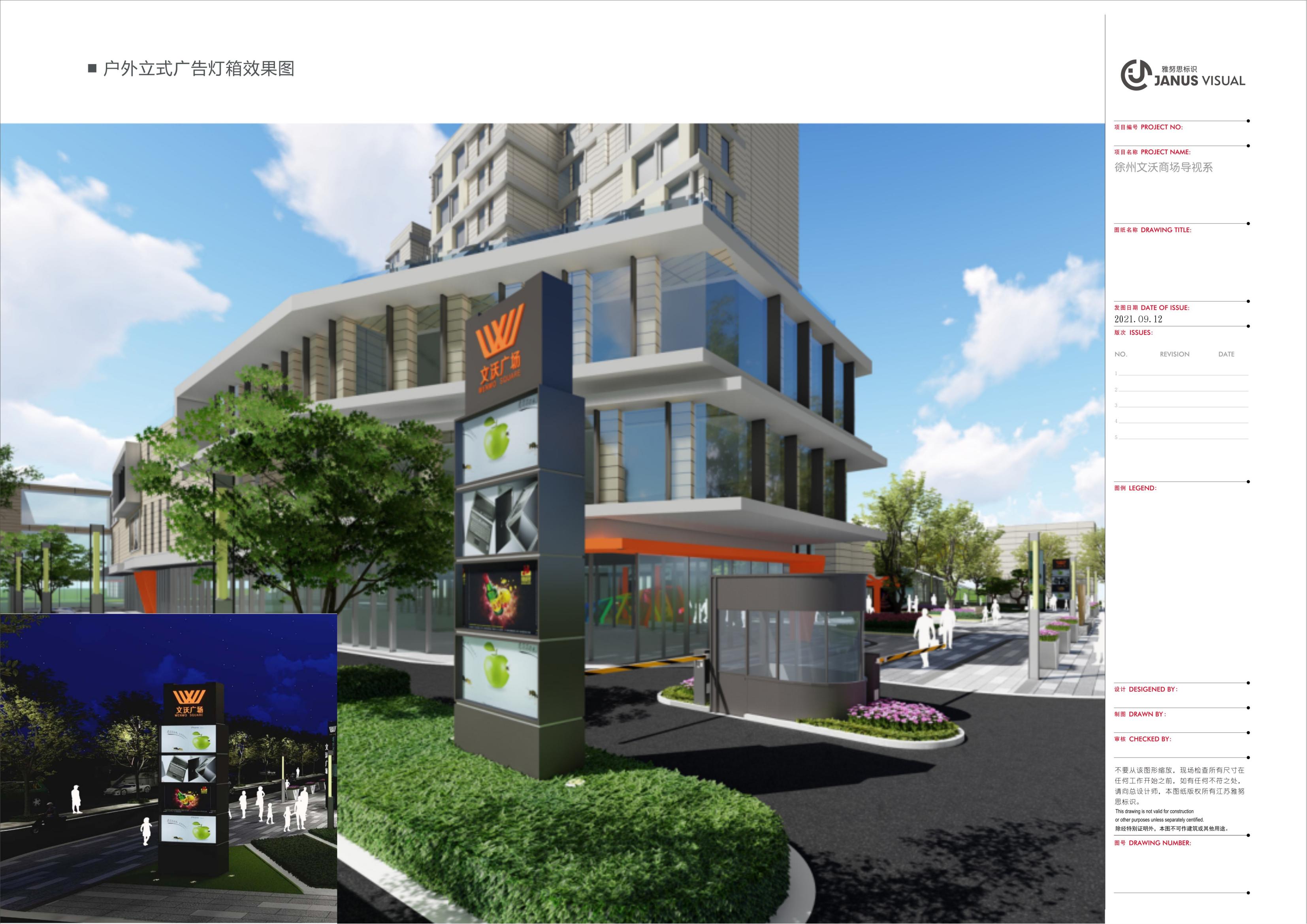 2021.9.16--文沃廣場(chǎng)標(biāo)識(shí)系統(tǒng)規(guī)劃設(shè)計(jì)草案_26.jpg 2021.9.16--文沃廣場(chǎng)標(biāo)識(shí)系統(tǒng)規(guī)劃設(shè)計(jì)草案_26.jpg