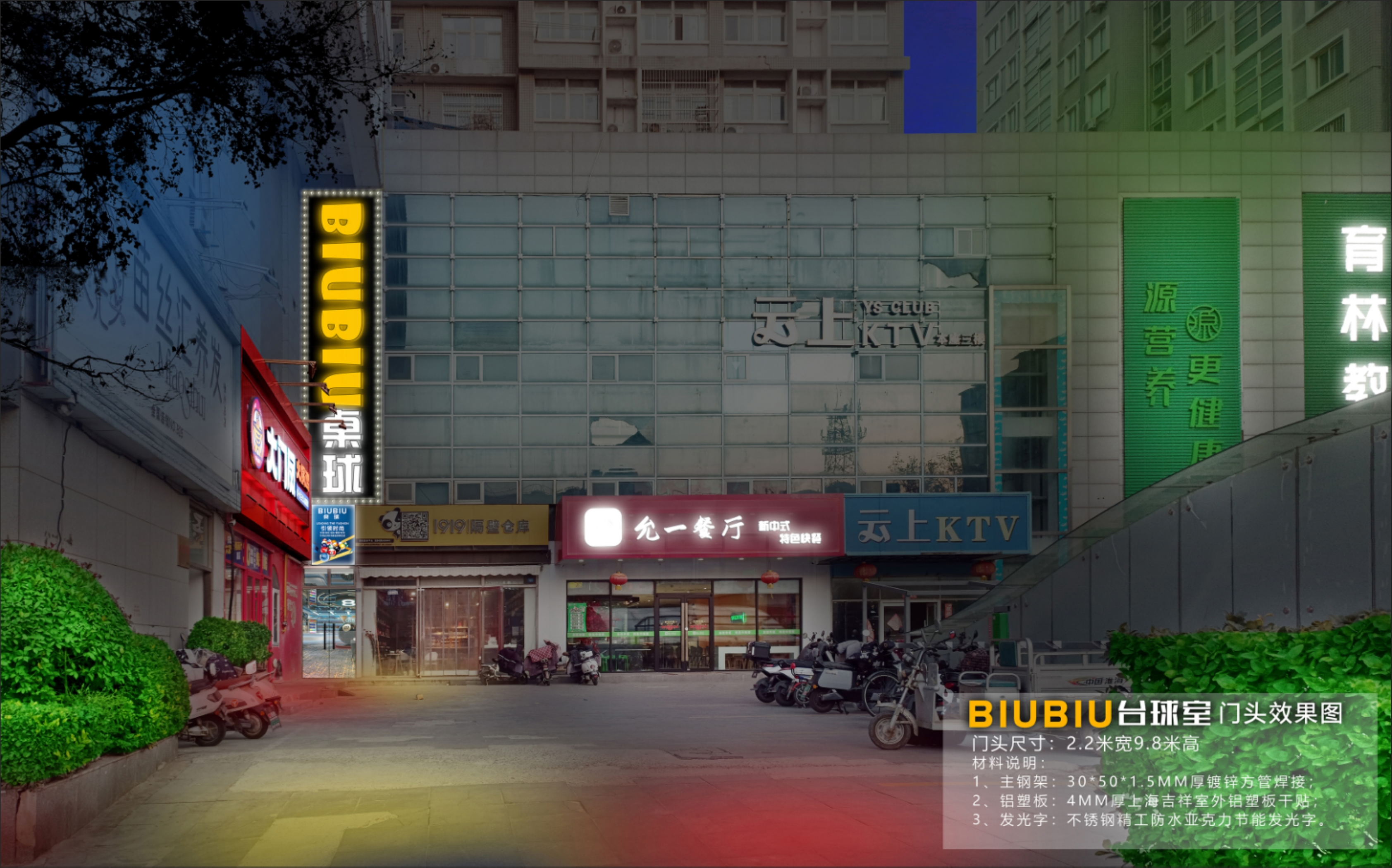 BIUBIU桌球門(mén)頭裝飾，完美亮相！